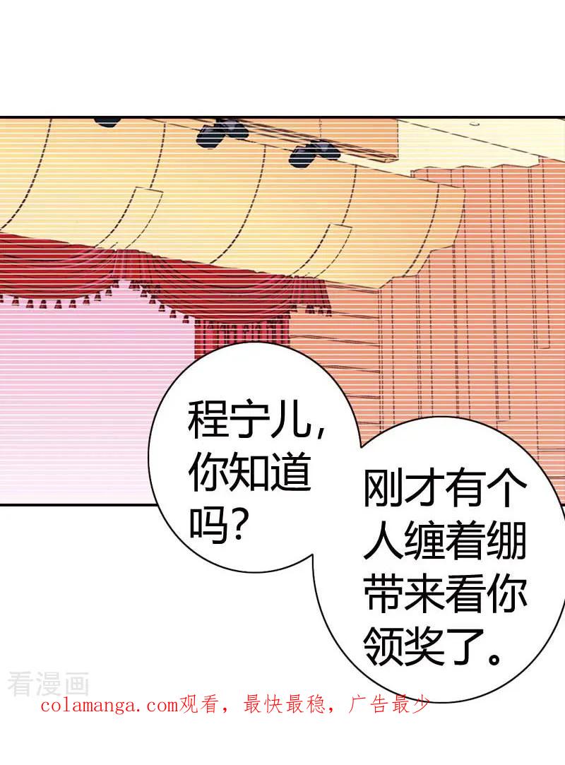 《灰姑娘进化论》第32话 第32页