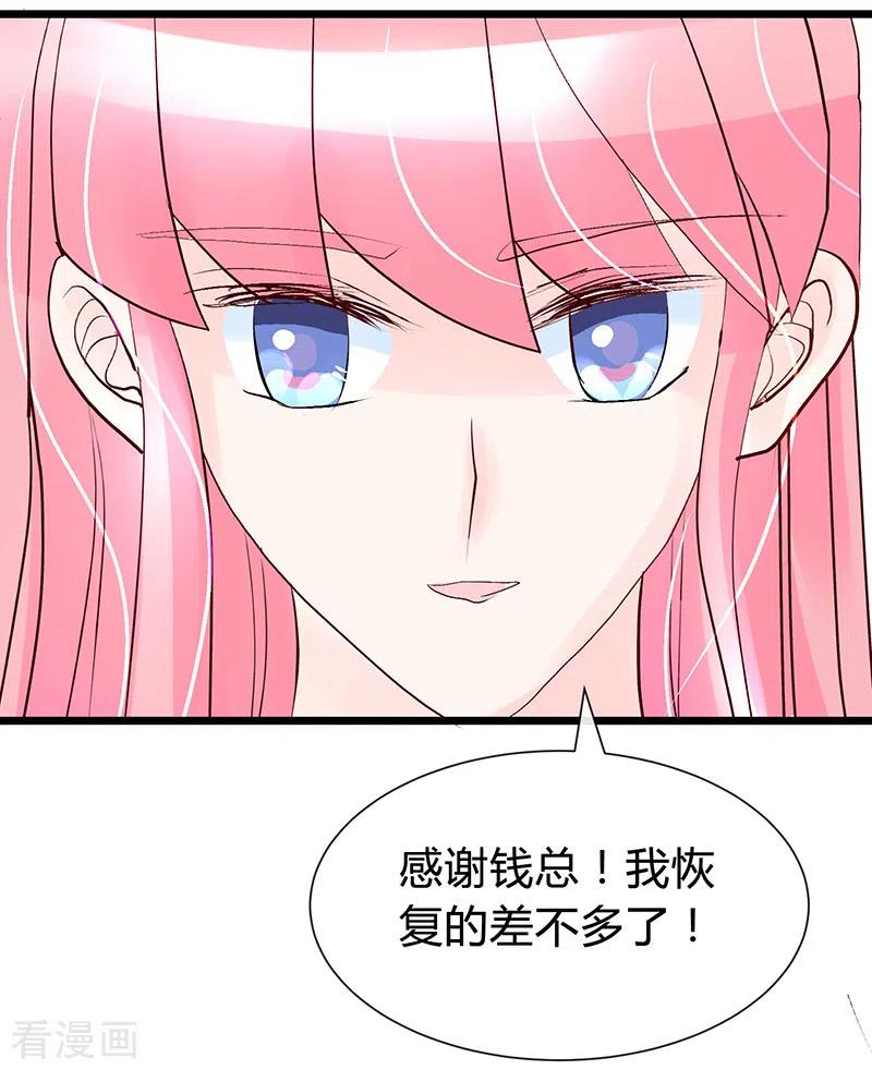 《梦无岸第1季》第34话 想拉拢我？好吧！ 第12页