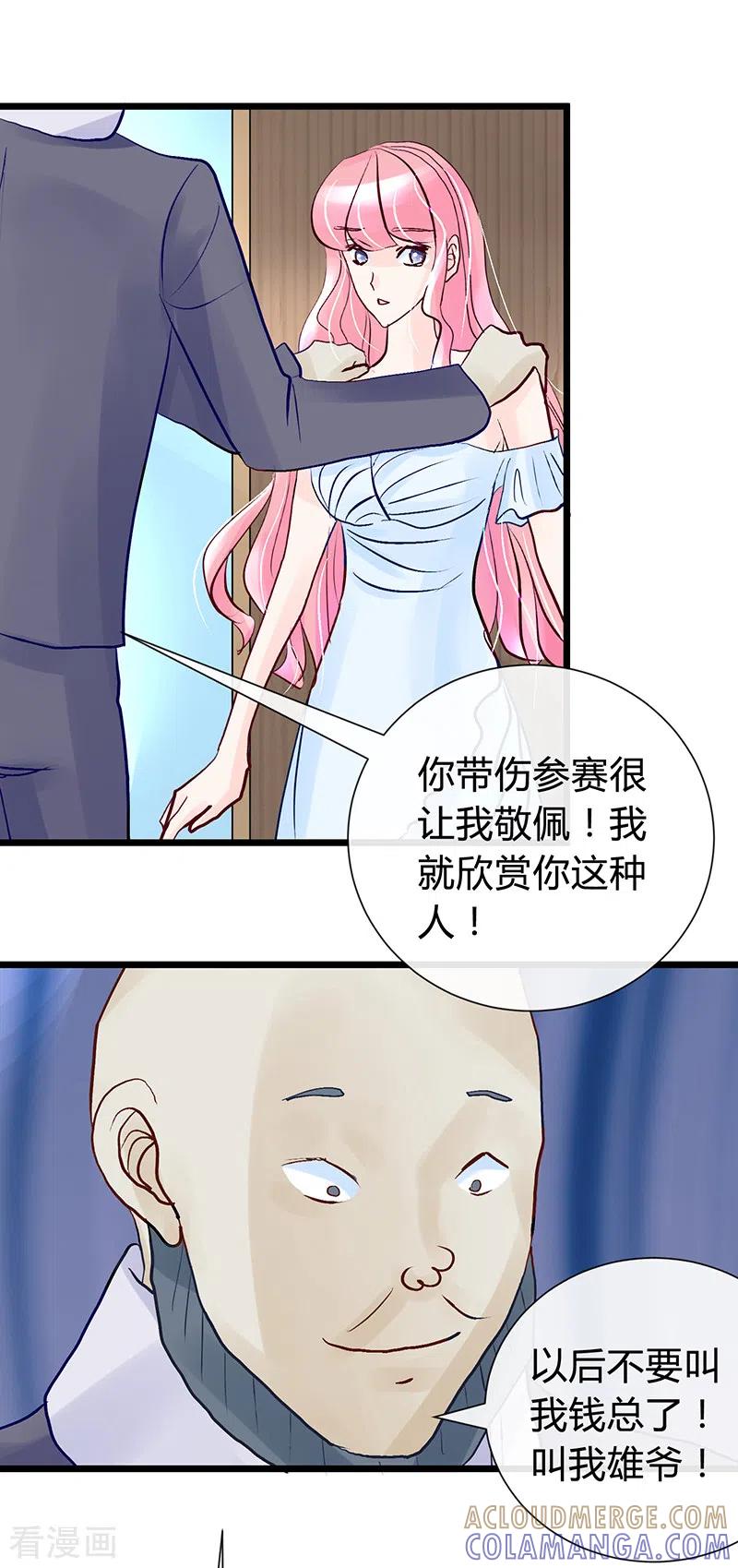 《梦无岸第1季》第34话 想拉拢我？好吧！ 第13页