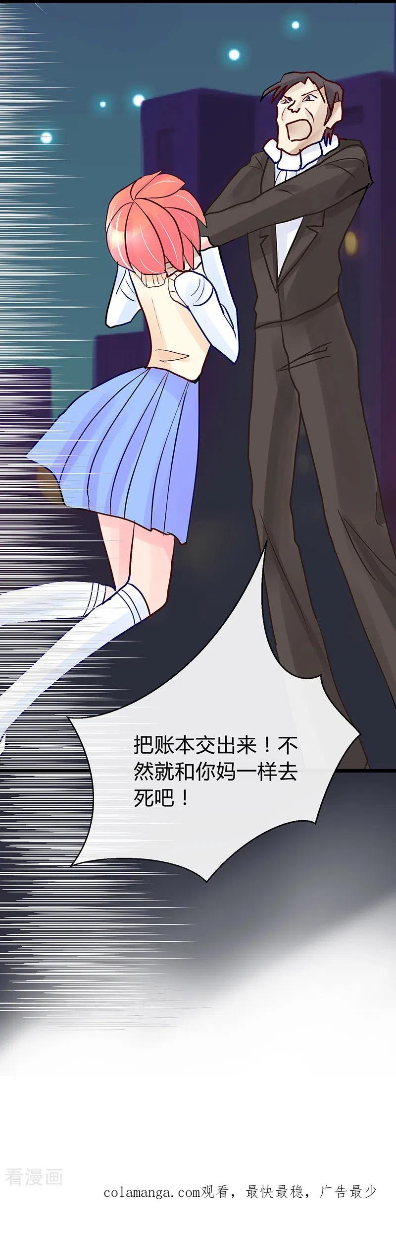 《梦无岸第1季》第34话 想拉拢我？好吧！ 第20页