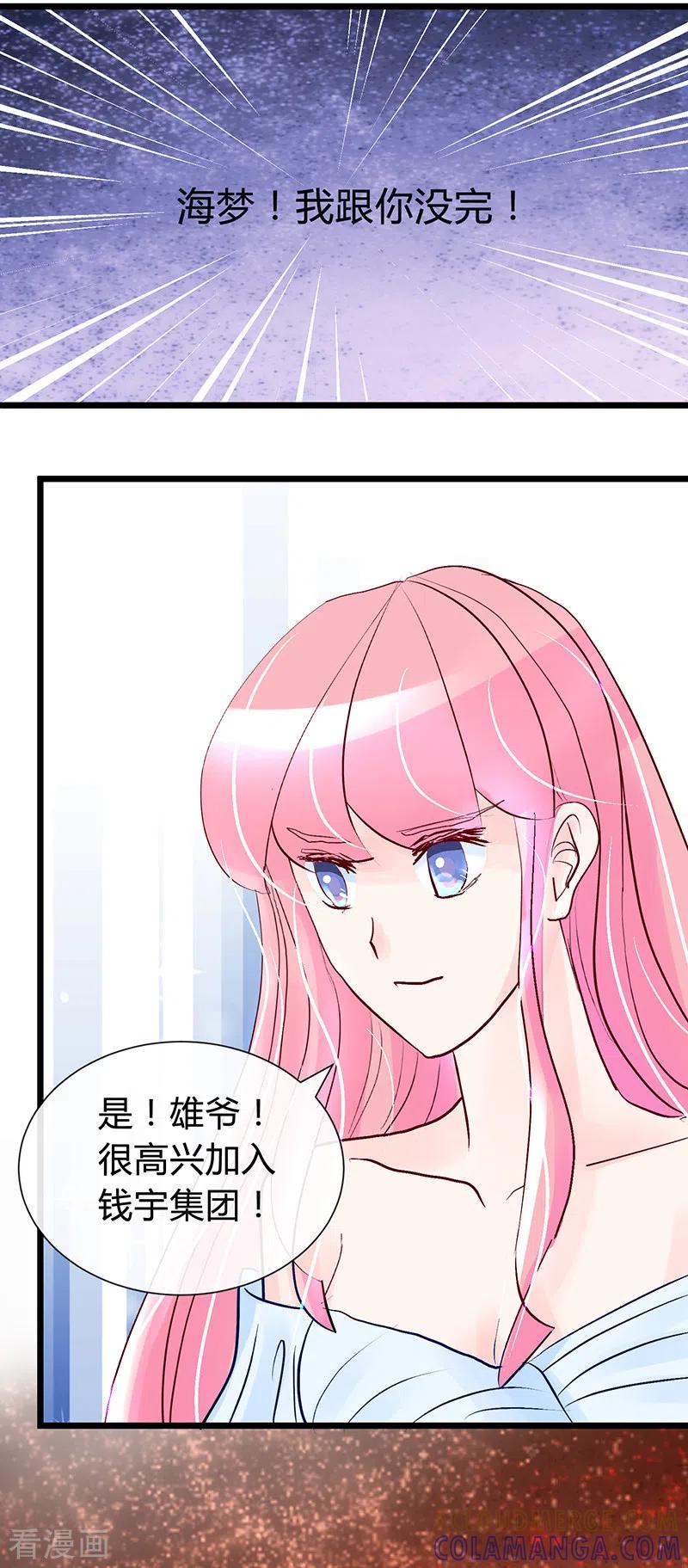 《梦无岸第1季》第34话 想拉拢我？好吧！ 第15页