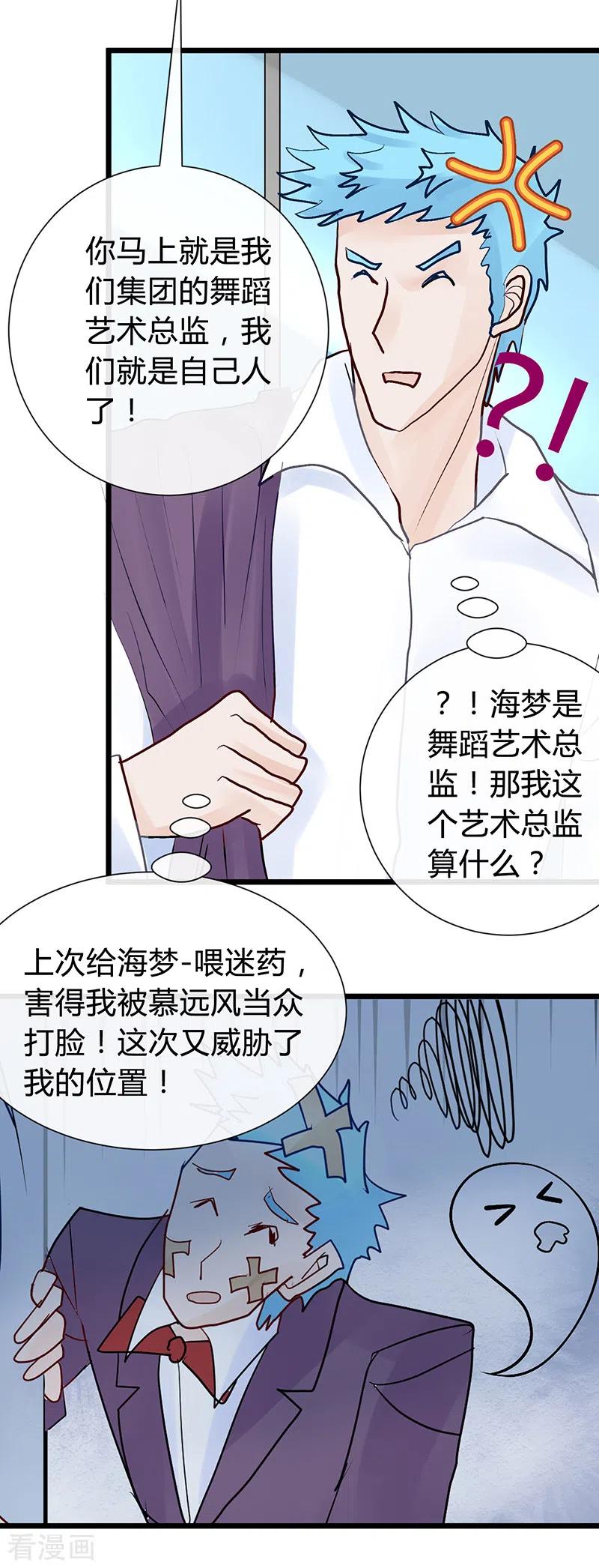 《梦无岸第1季》第34话 想拉拢我？好吧！ 第14页