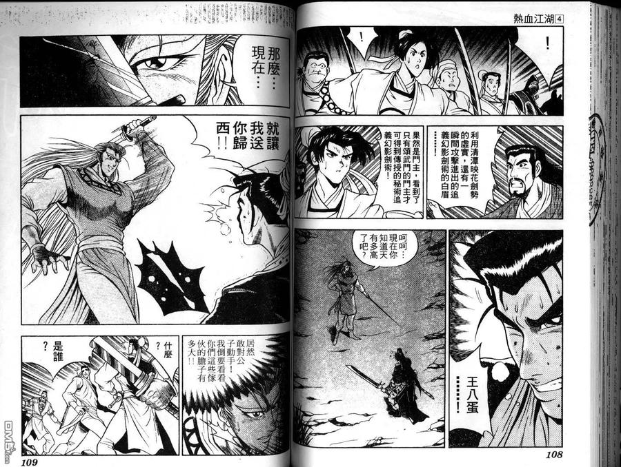 《热血江湖》第4卷 第54页