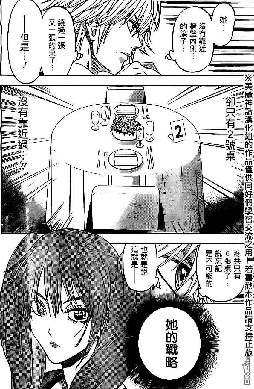 《Acma：Game》第50话 第10页