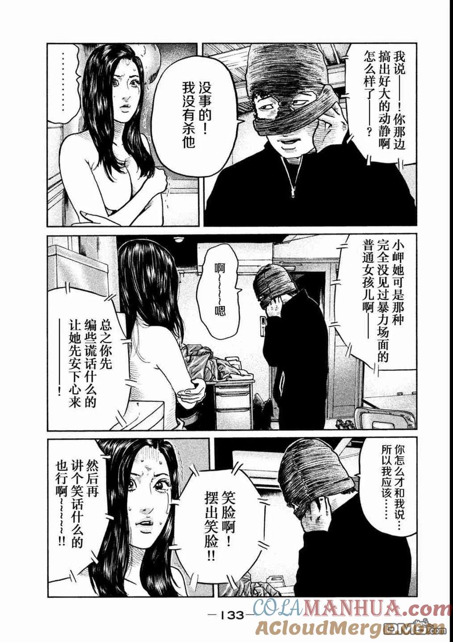 《寓言杀手》第60话 第3页