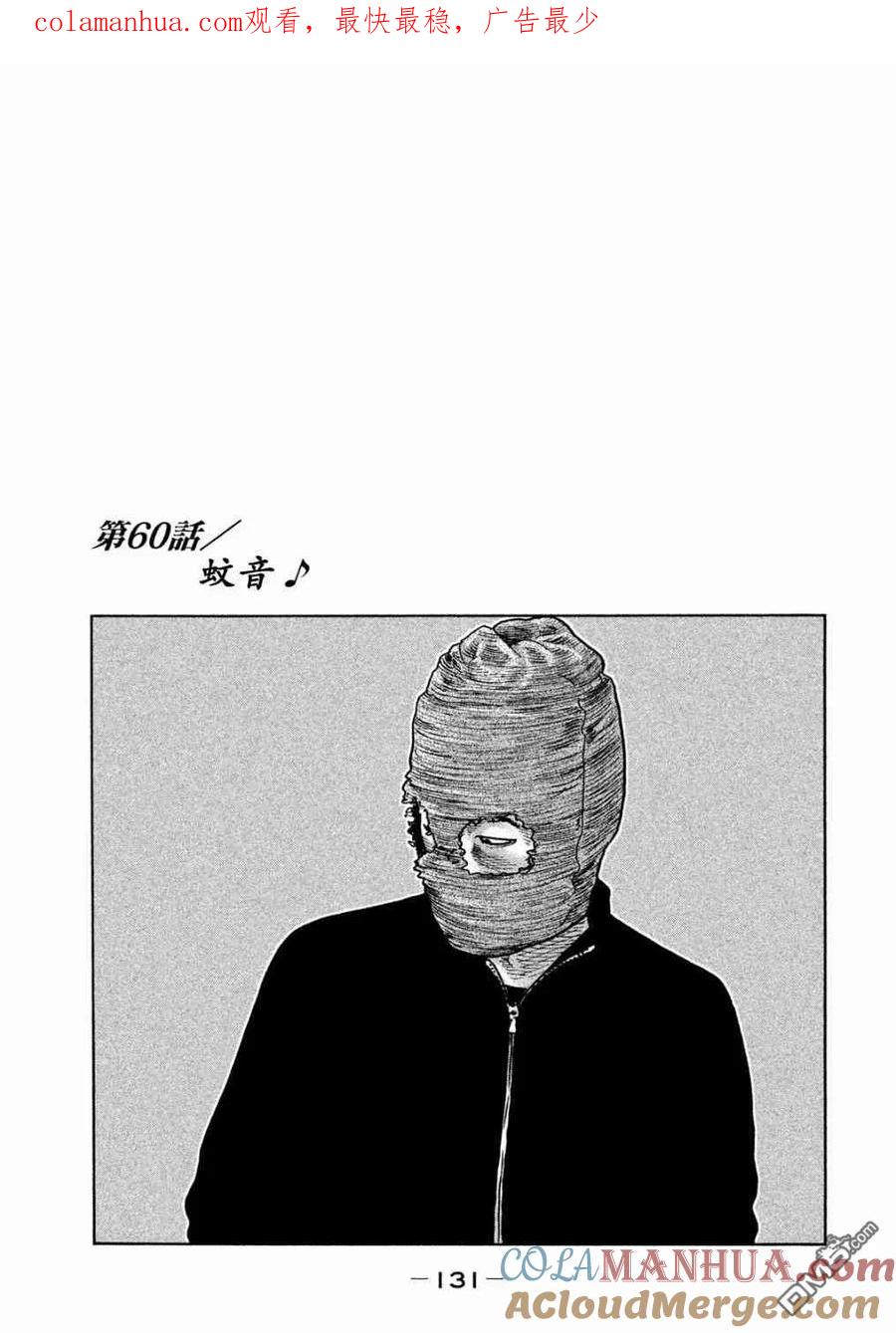 《寓言杀手》第60话 第1页