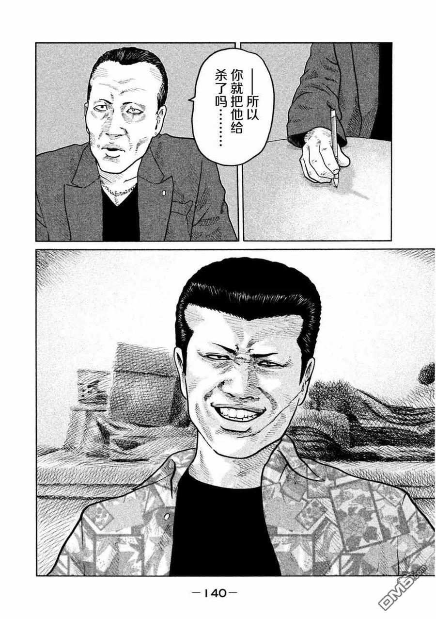 《寓言杀手》第60话 第10页