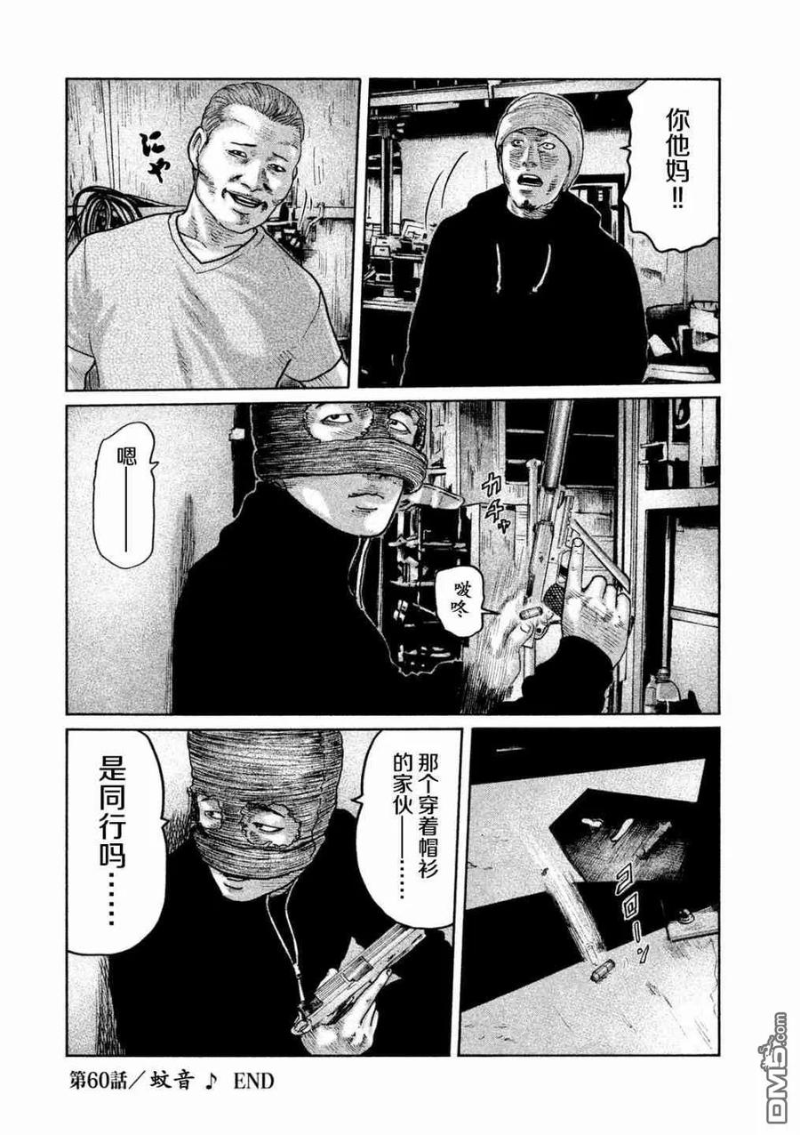 《寓言杀手》第60话 第18页