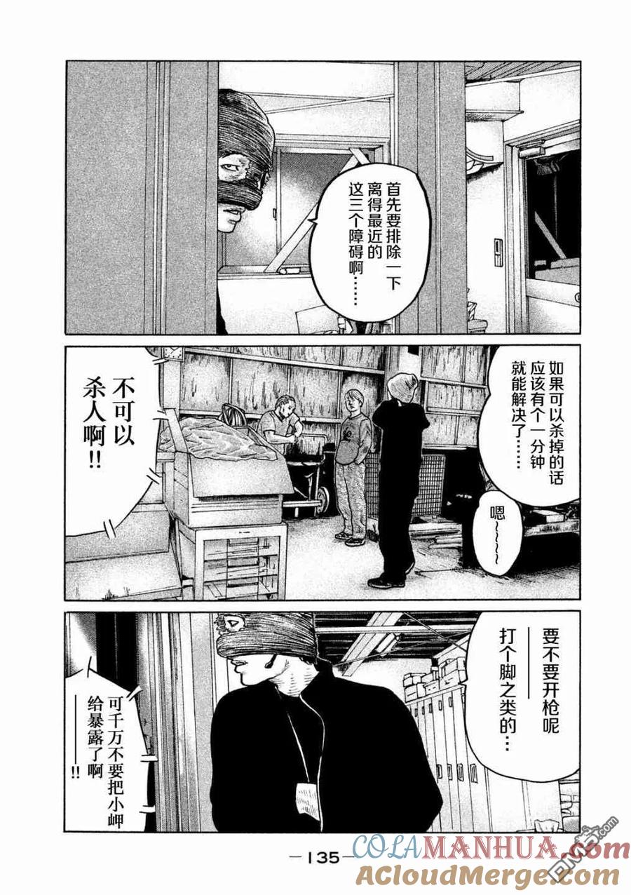 《寓言杀手》第60话 第5页