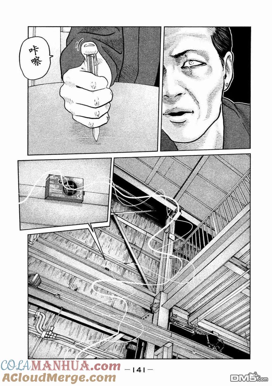 《寓言杀手》第60话 第11页