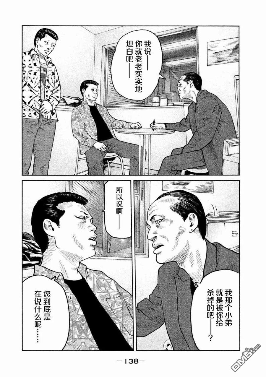 《寓言杀手》第60话 第8页