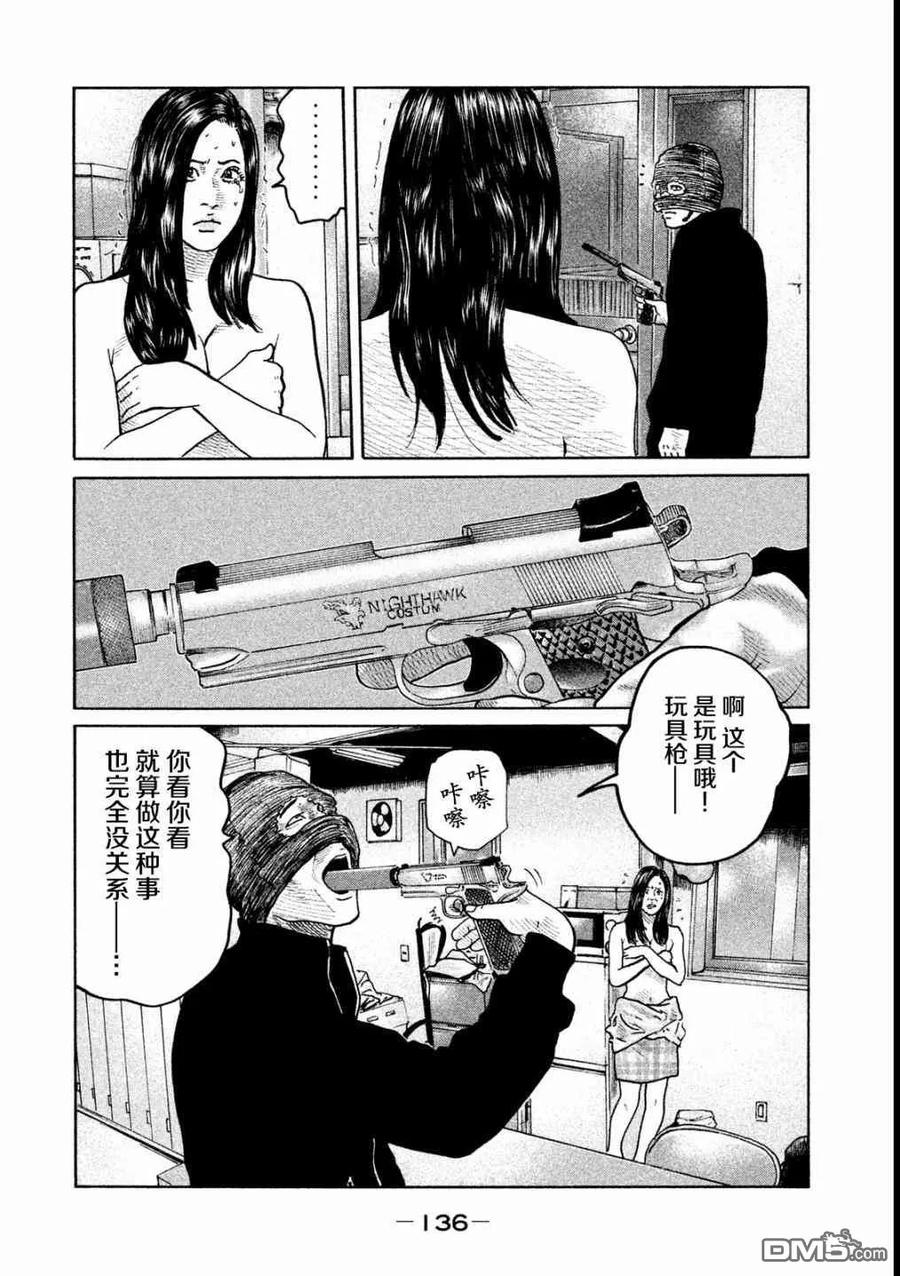 《寓言杀手》第60话 第6页
