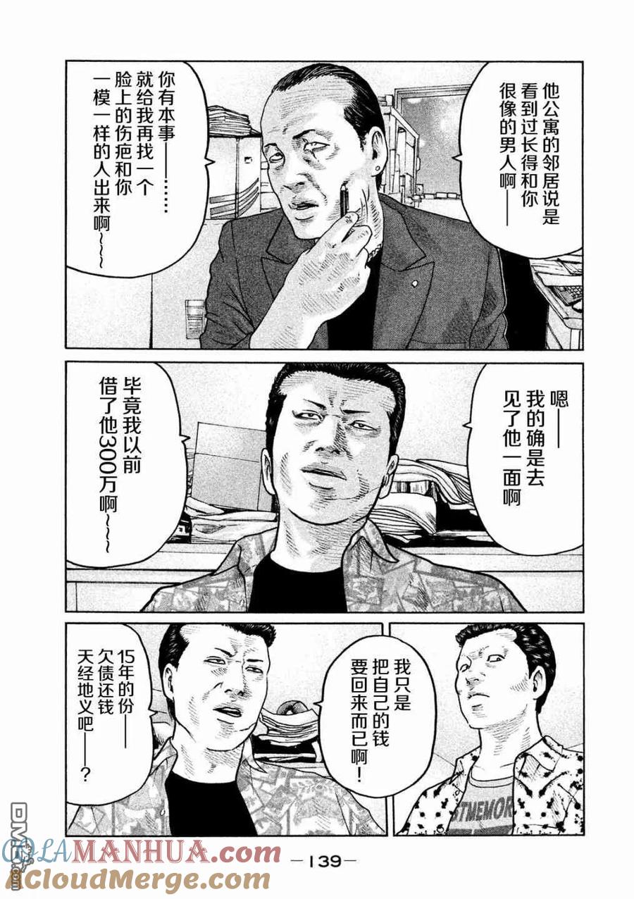 《寓言杀手》第60话 第9页