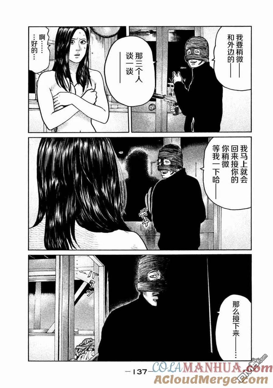 《寓言杀手》第60话 第7页