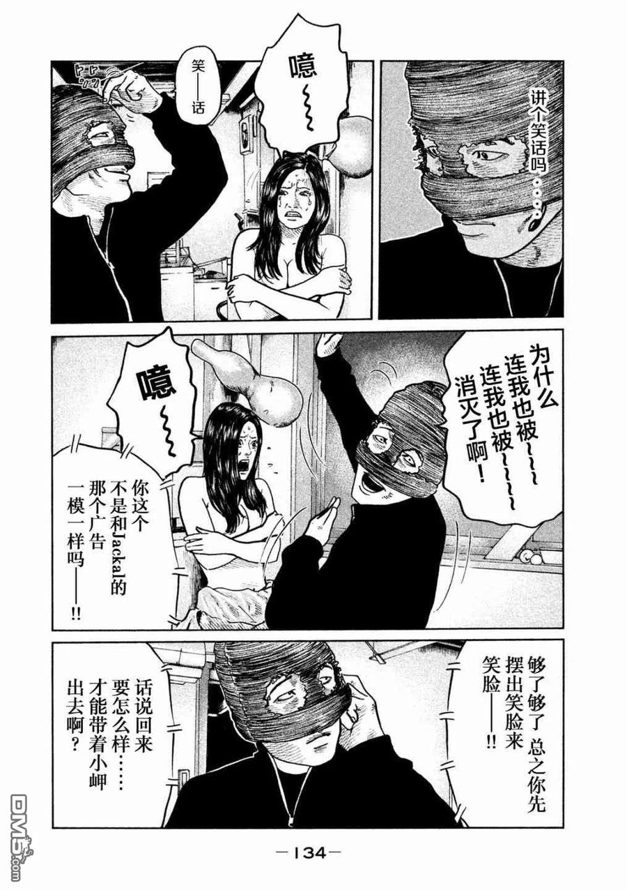 《寓言杀手》第60话 第4页