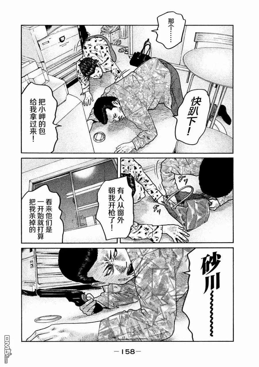 《寓言杀手》第61话 第10页