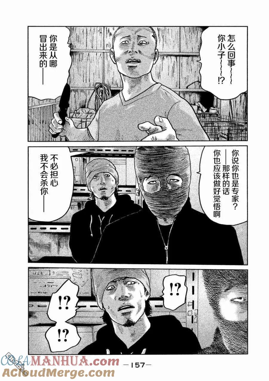 《寓言杀手》第61话 第9页