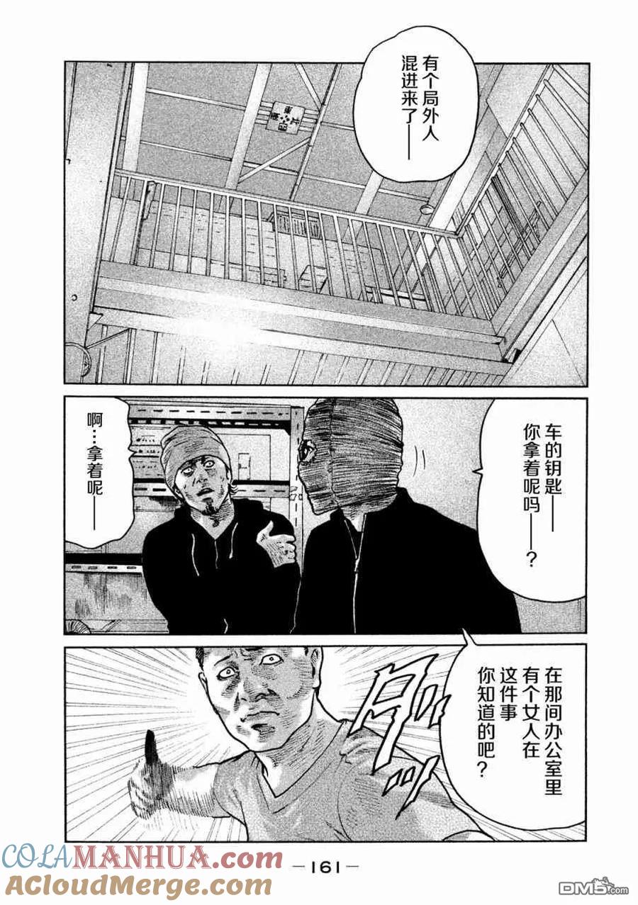 《寓言杀手》第61话 第13页