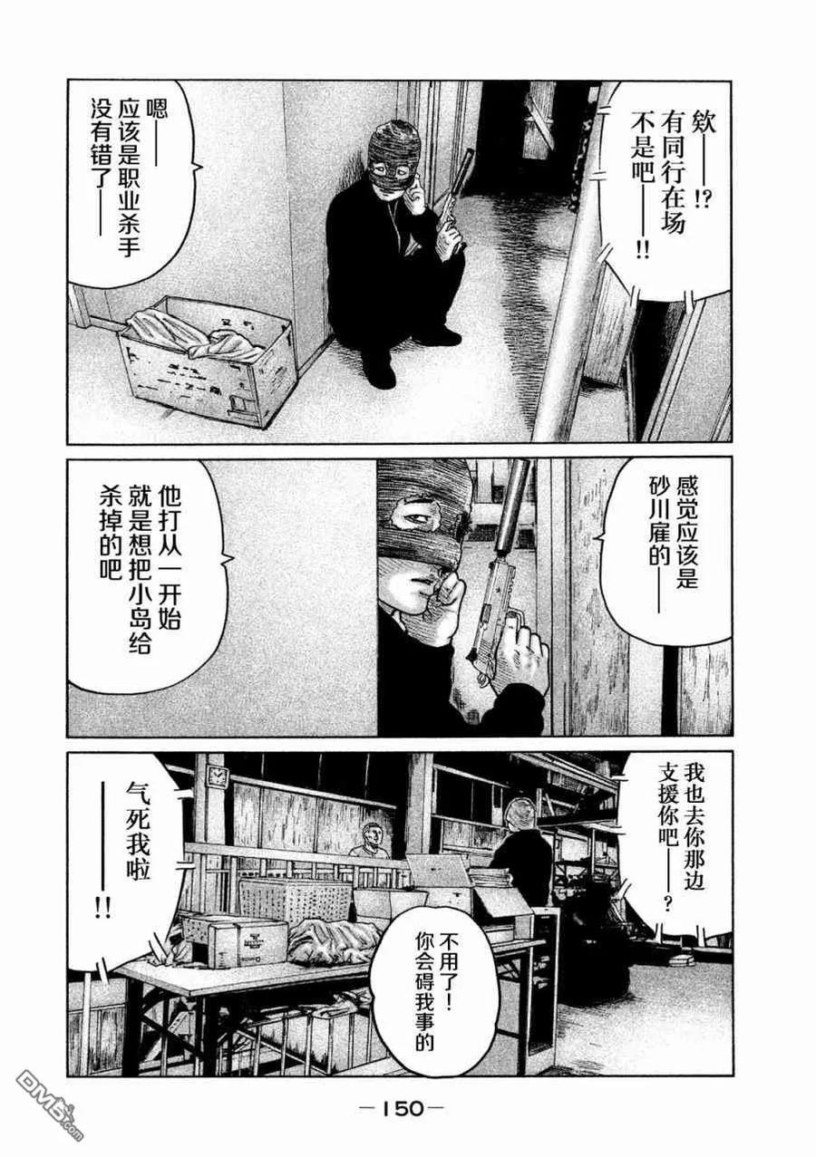 《寓言杀手》第61话 第2页