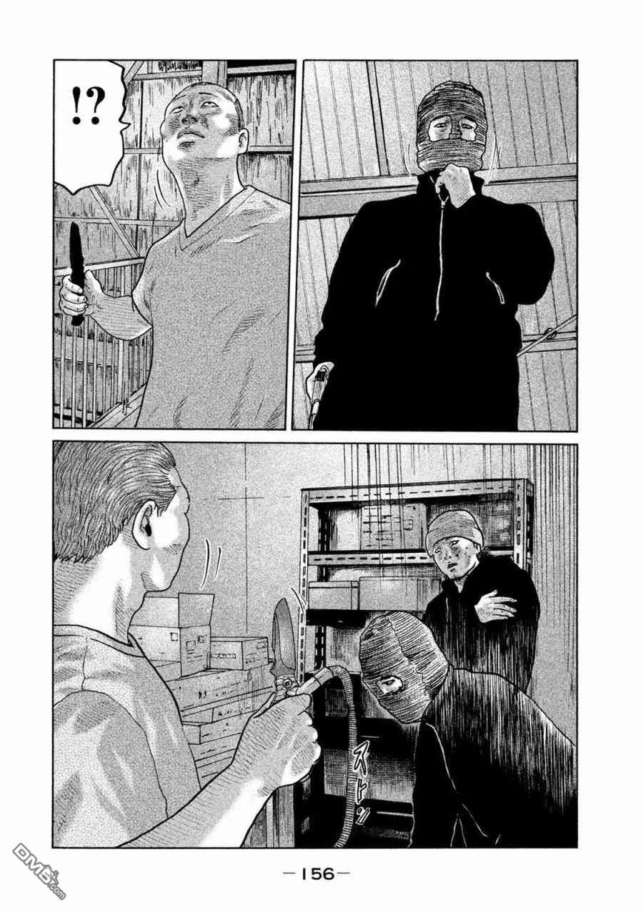 《寓言杀手》第61话 第8页