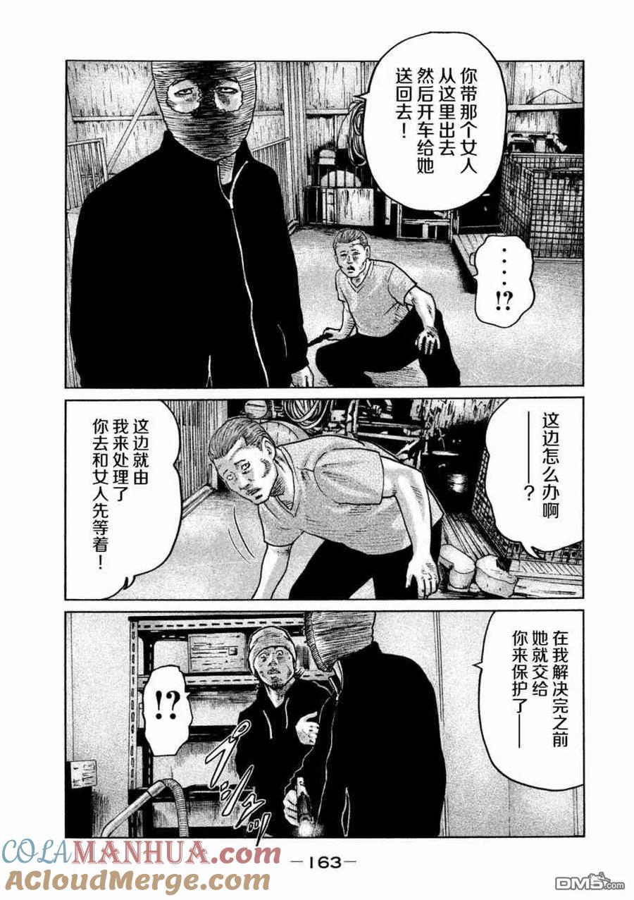 《寓言杀手》第61话 第15页