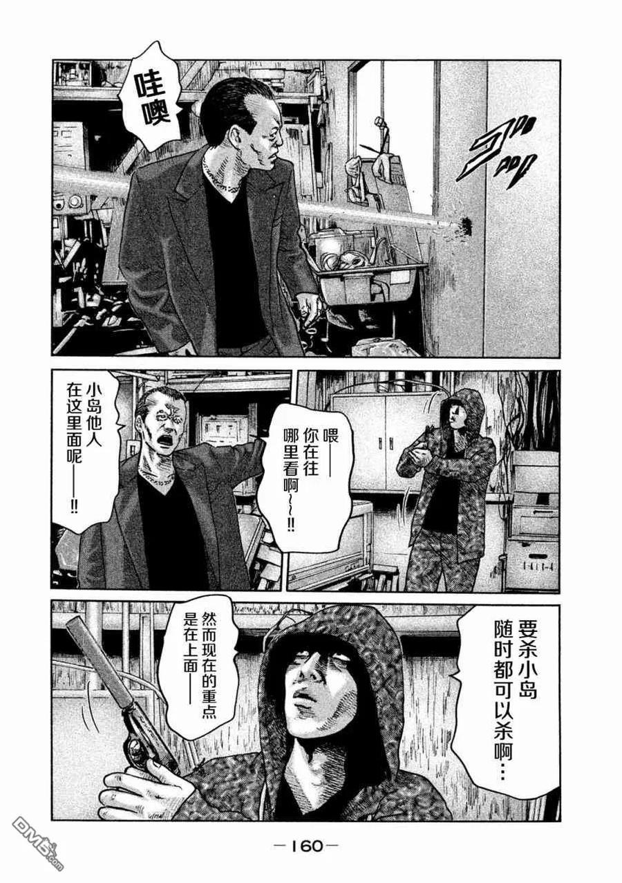 《寓言杀手》第61话 第12页