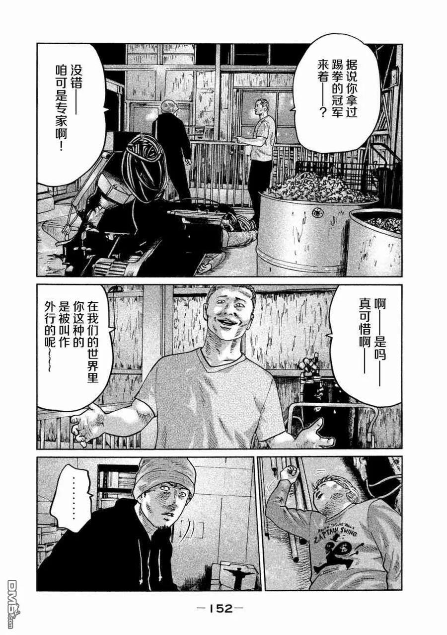 《寓言杀手》第61话 第4页