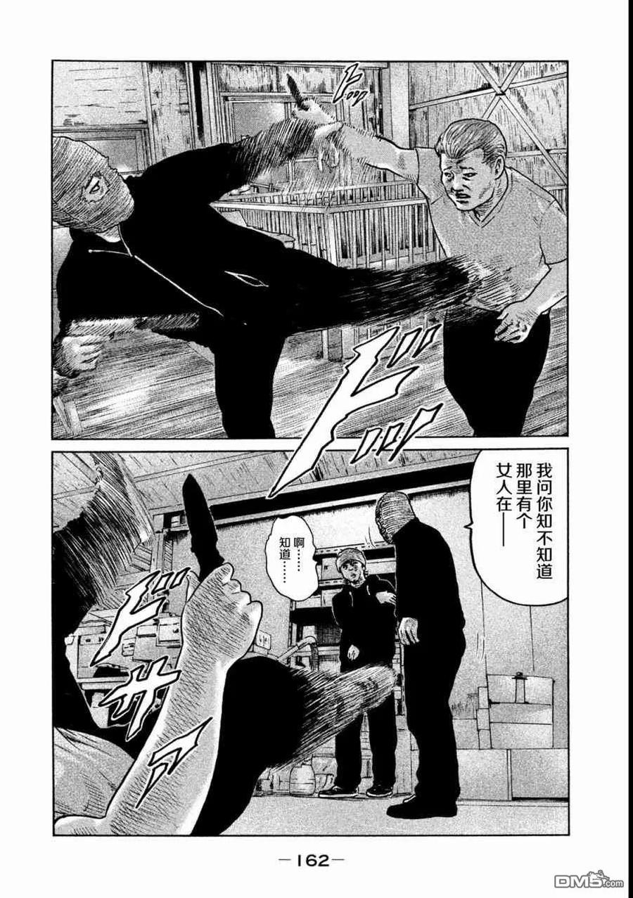 《寓言杀手》第61话 第14页