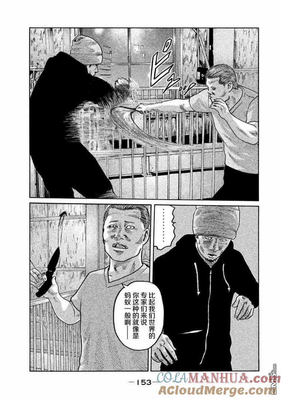 《寓言杀手》第61话 第5页