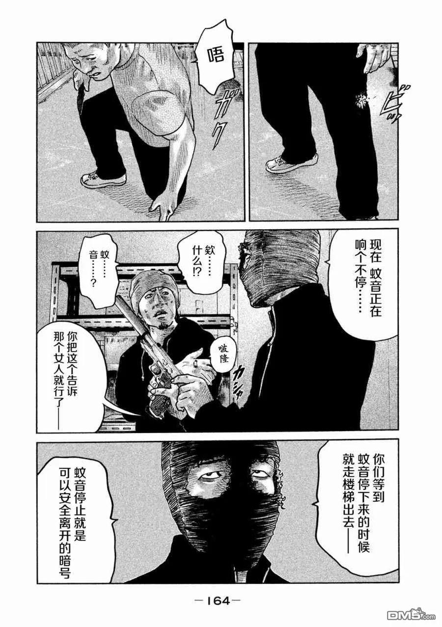 《寓言杀手》第61话 第16页