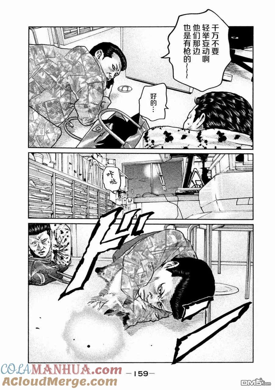 《寓言杀手》第61话 第11页