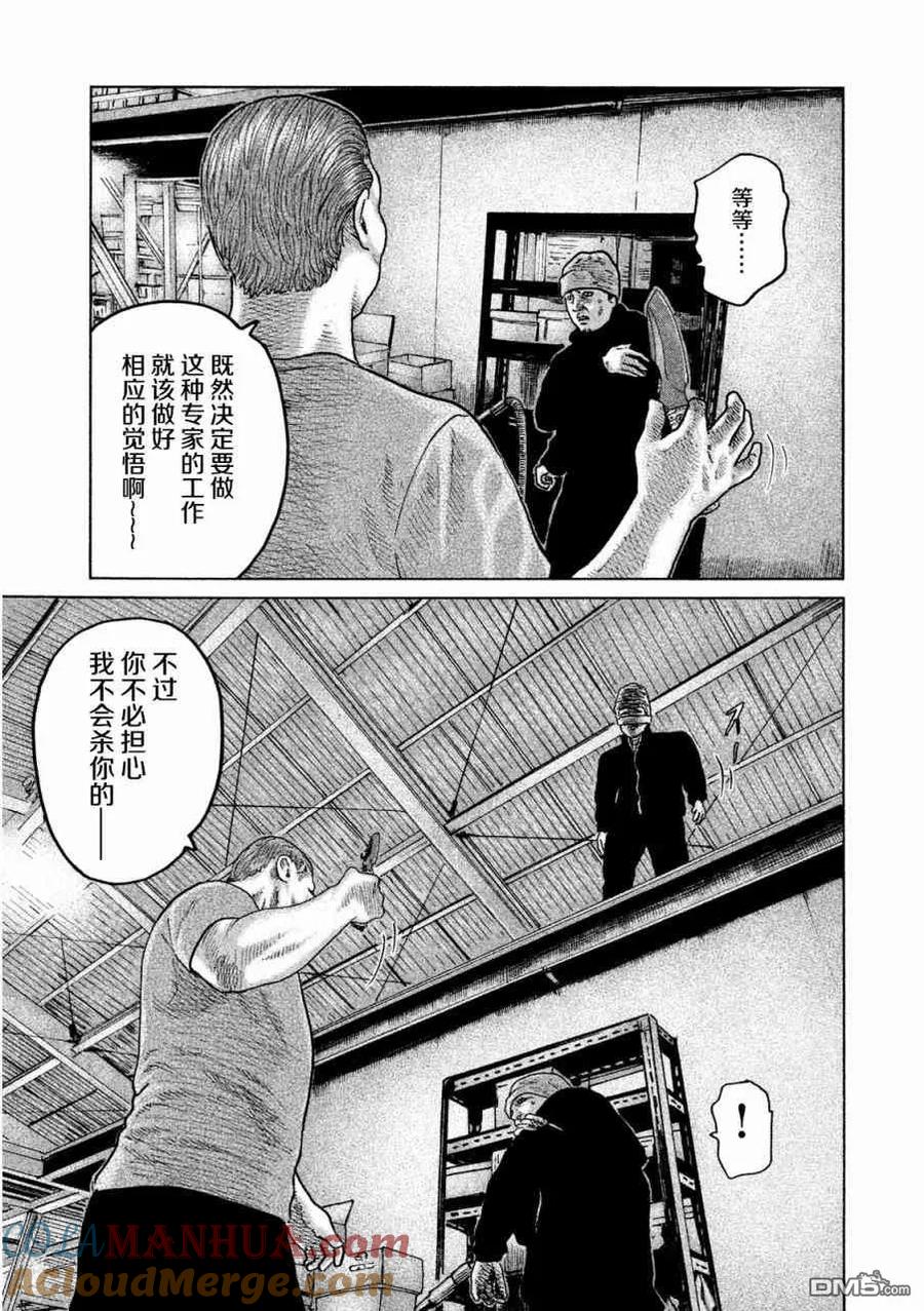 《寓言杀手》第61话 第7页
