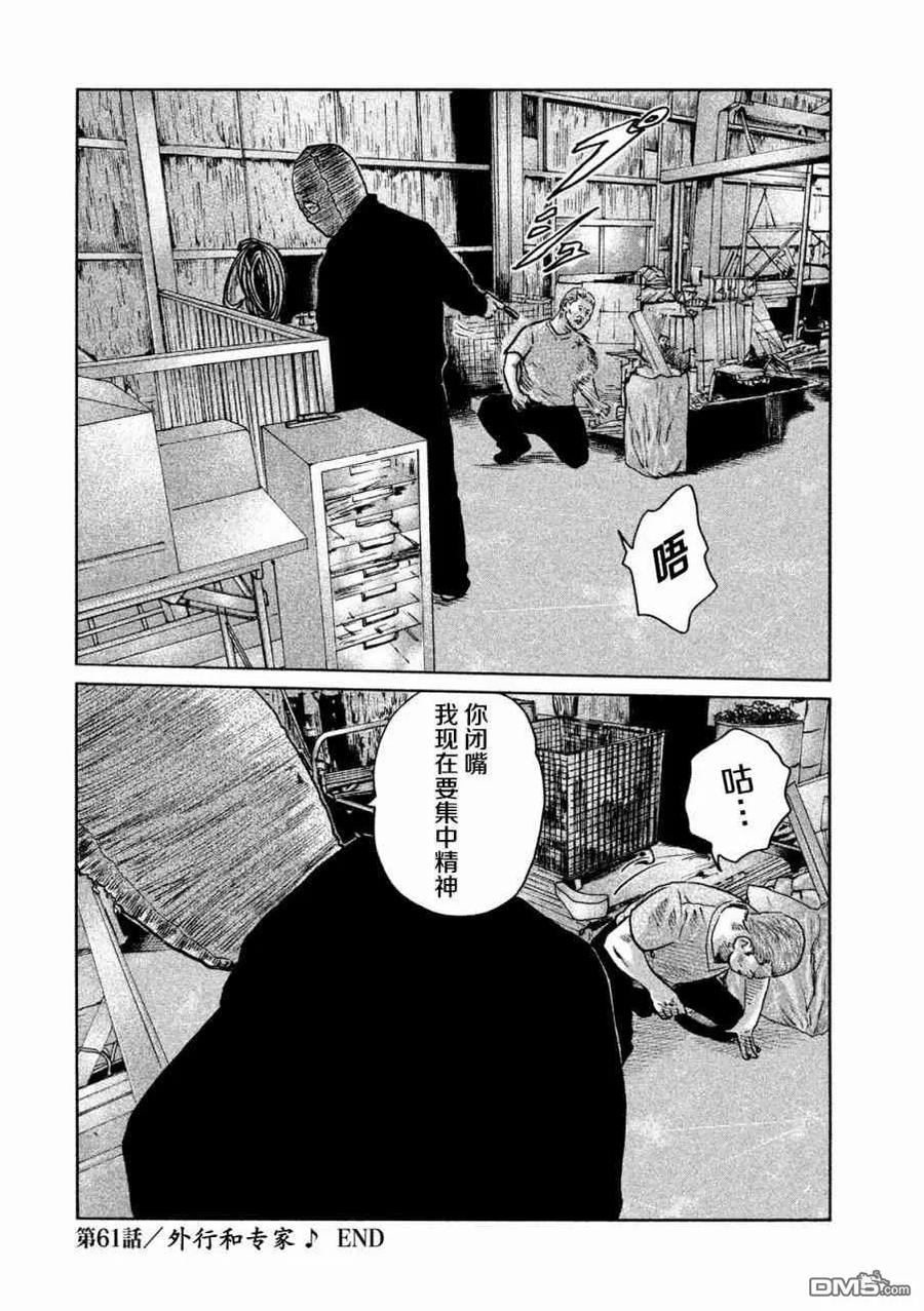 《寓言杀手》第61话 第18页