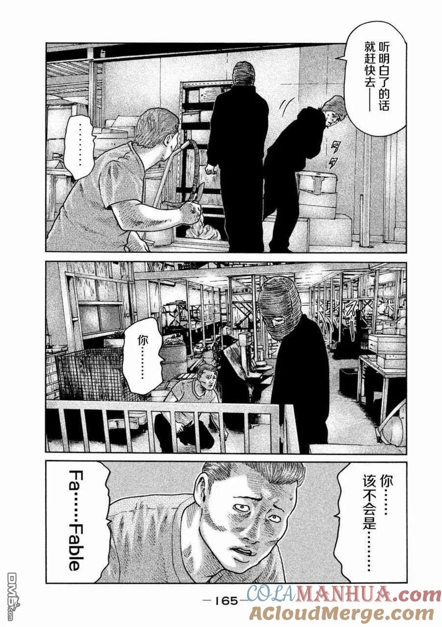 《寓言杀手》第61话 第17页