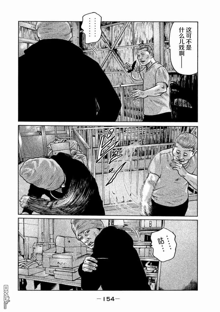 《寓言杀手》第61话 第6页