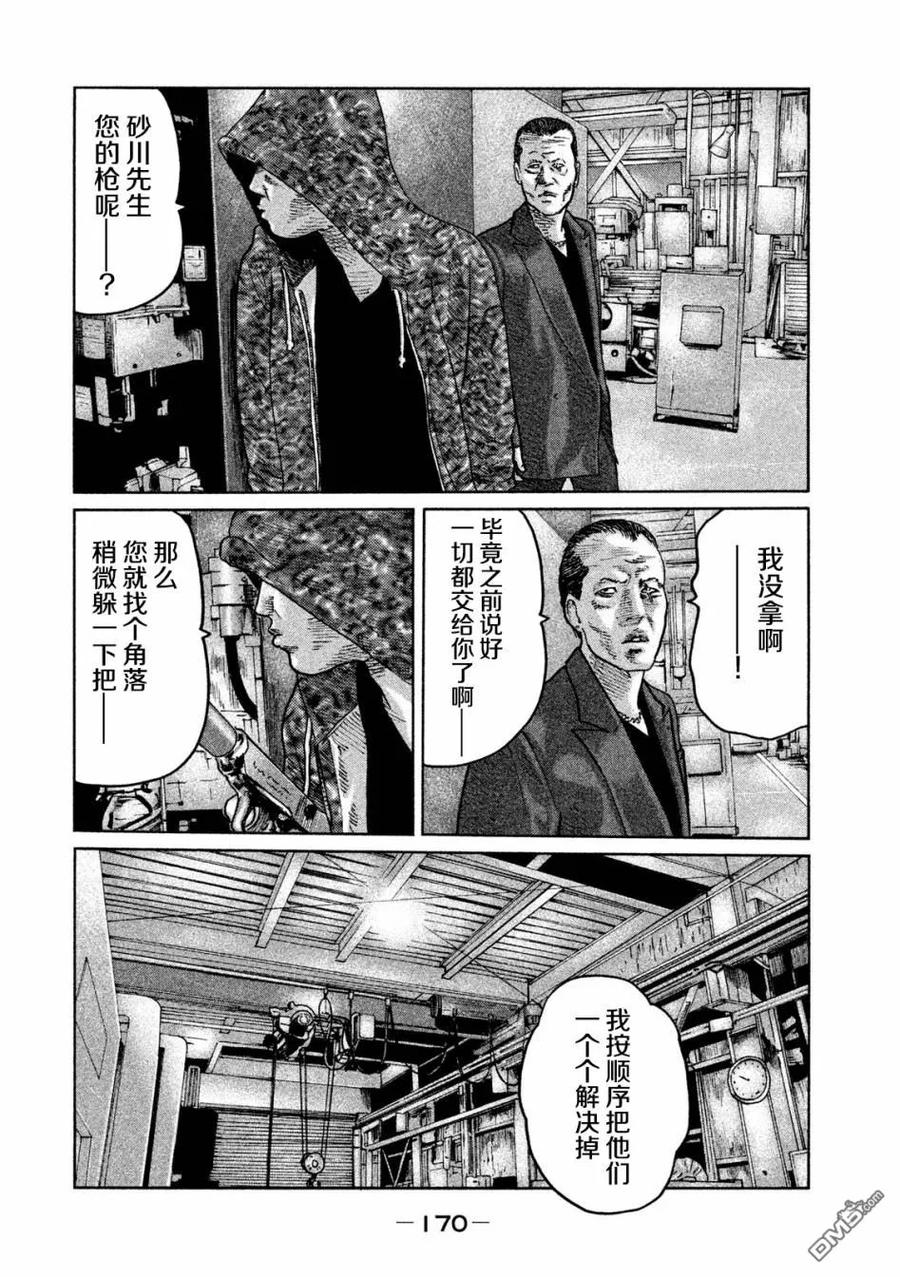 《寓言杀手》第62话 第4页