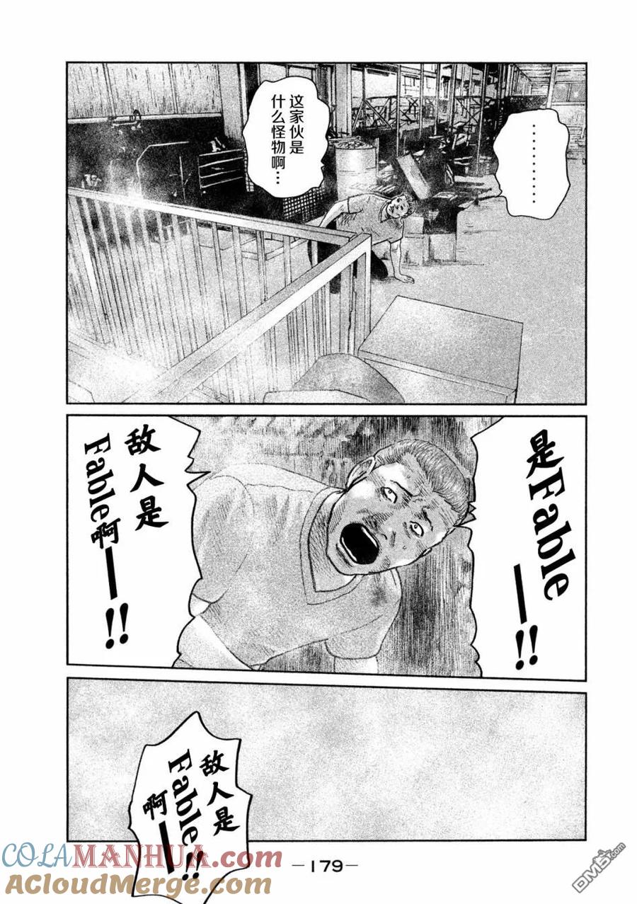 《寓言杀手》第62话 第13页