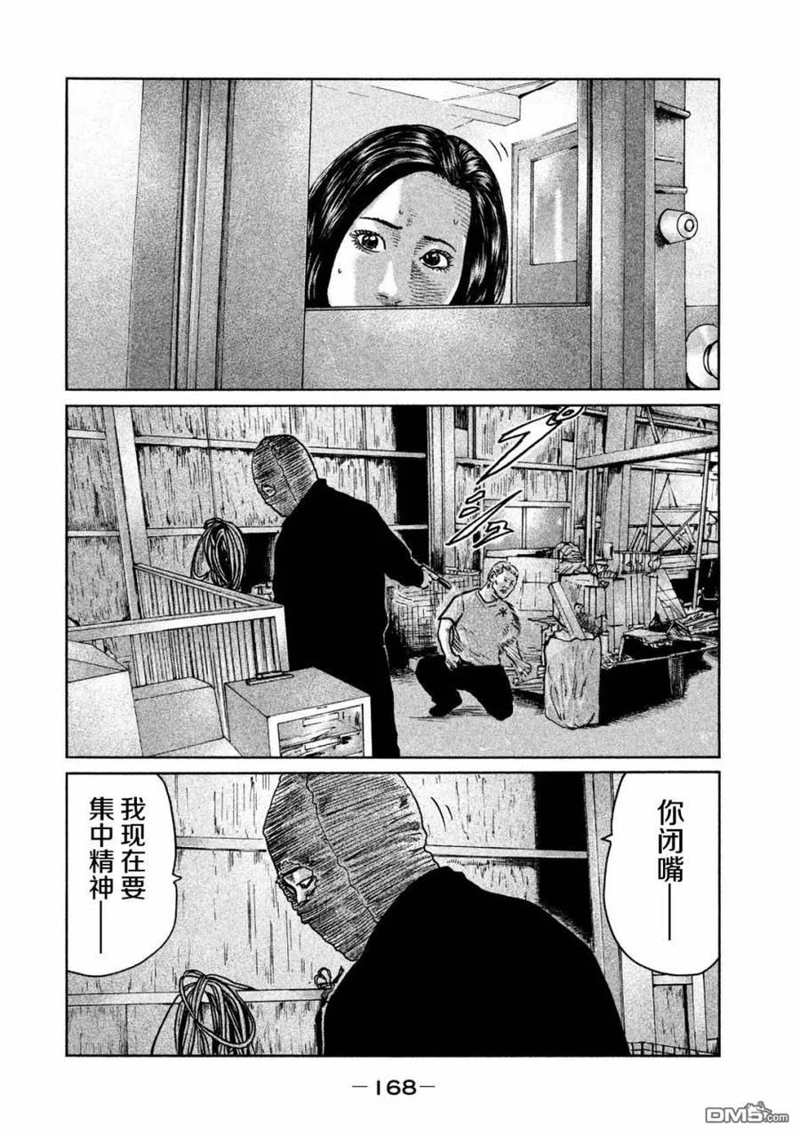 《寓言杀手》第62话 第2页
