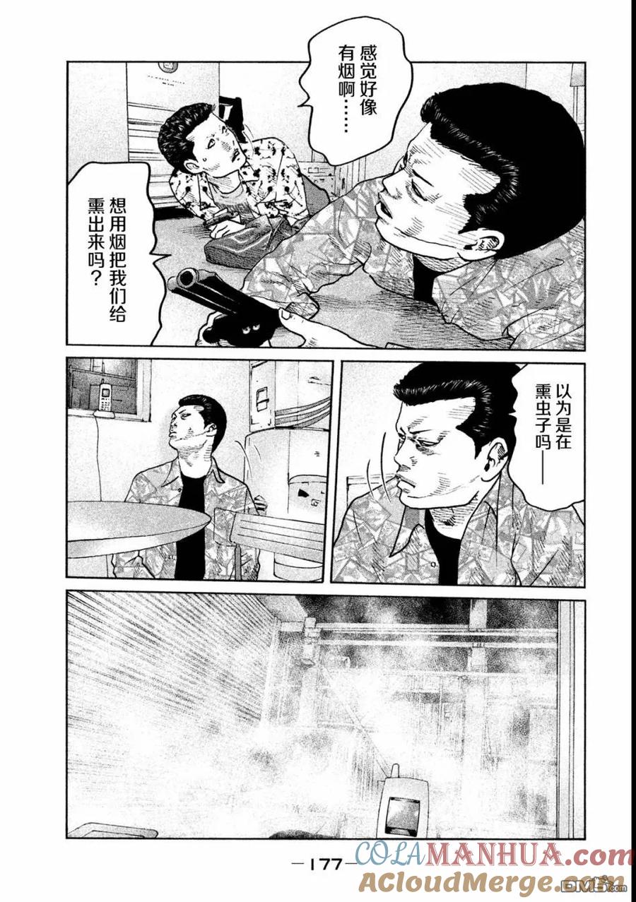 《寓言杀手》第62话 第11页