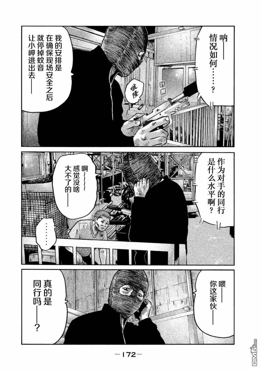 《寓言杀手》第62话 第6页