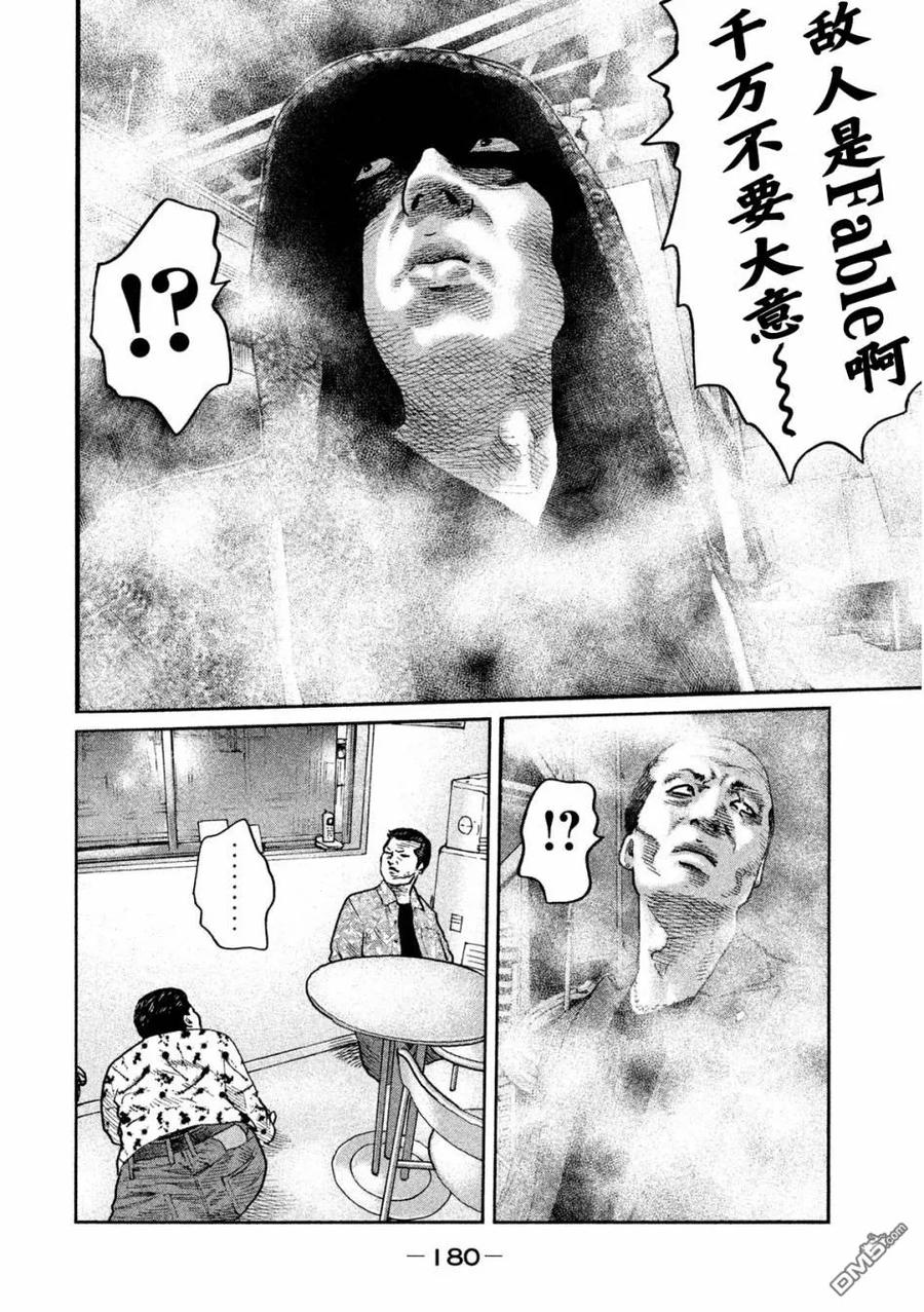 《寓言杀手》第62话 第14页