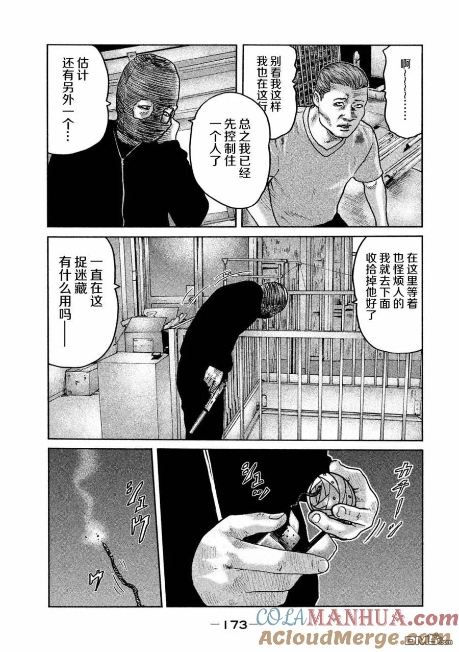 《寓言杀手》第62话 第7页