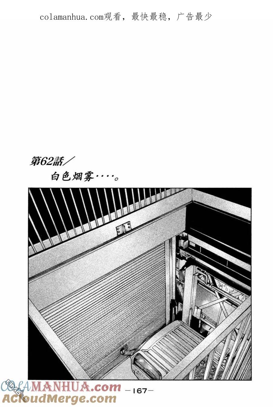 《寓言杀手》第62话 第1页