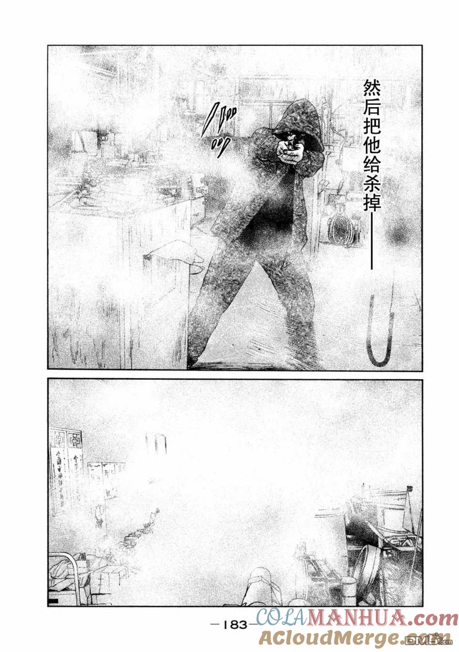 《寓言杀手》第62话 第17页