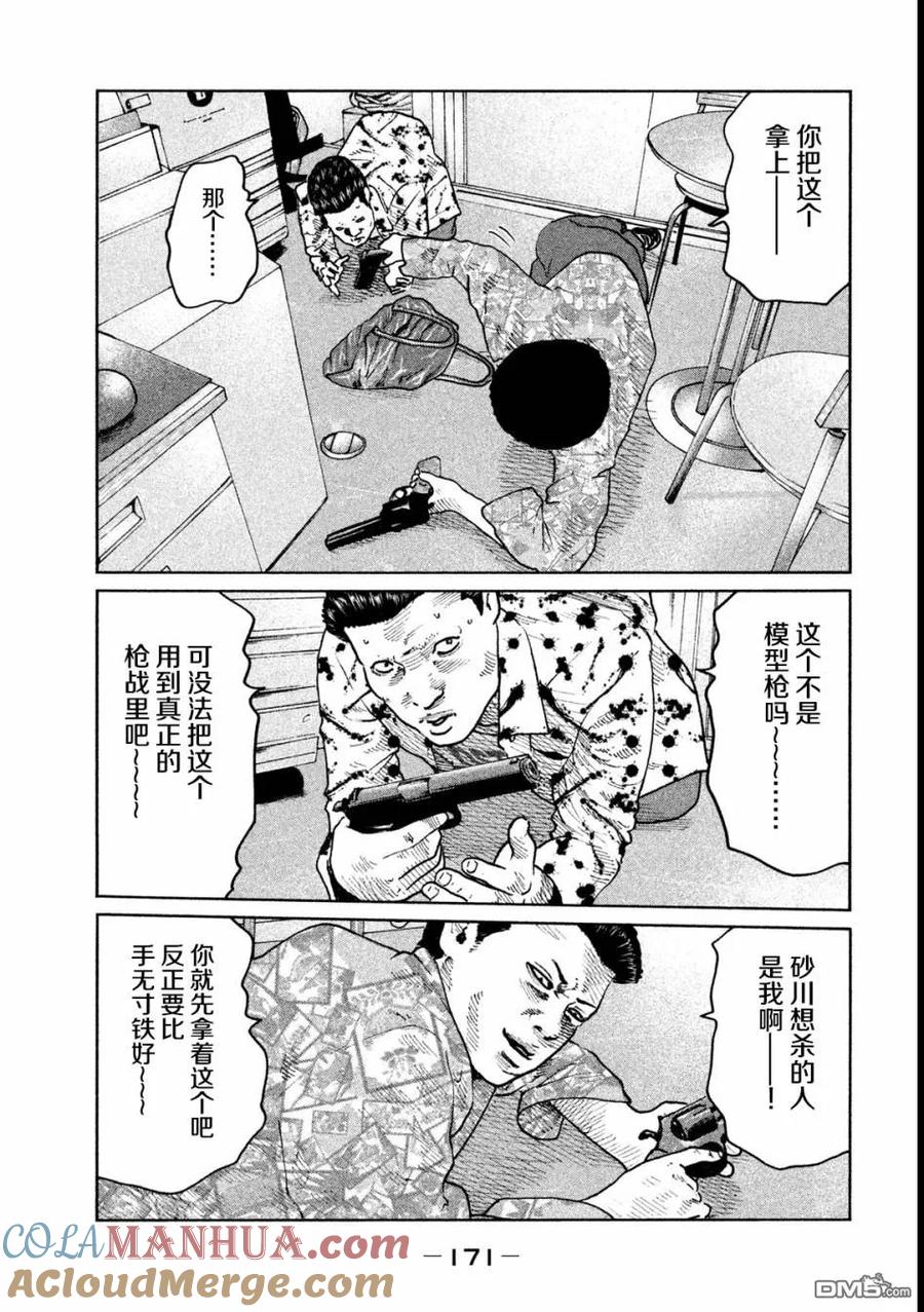 《寓言杀手》第62话 第5页