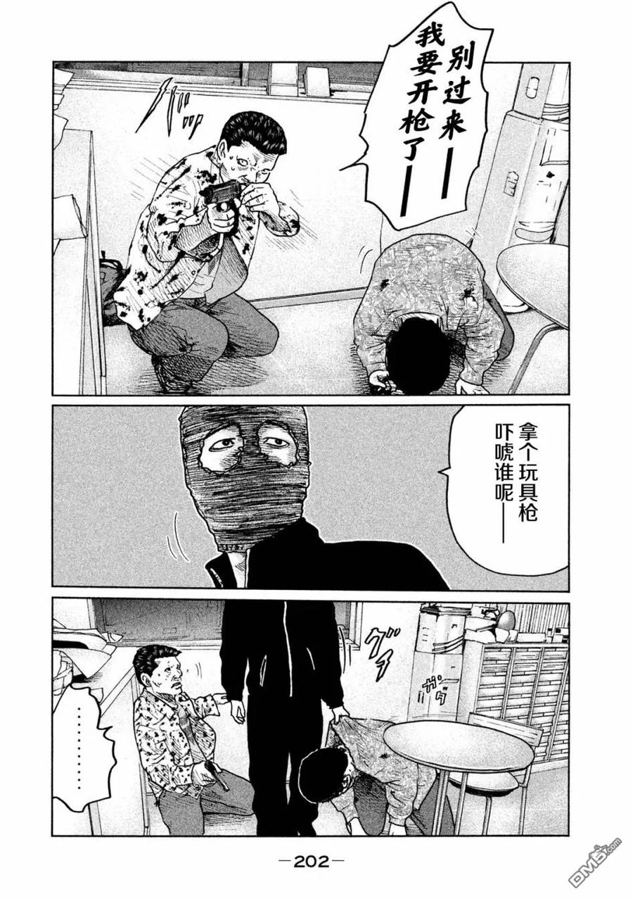 《寓言杀手》第63话 第16页