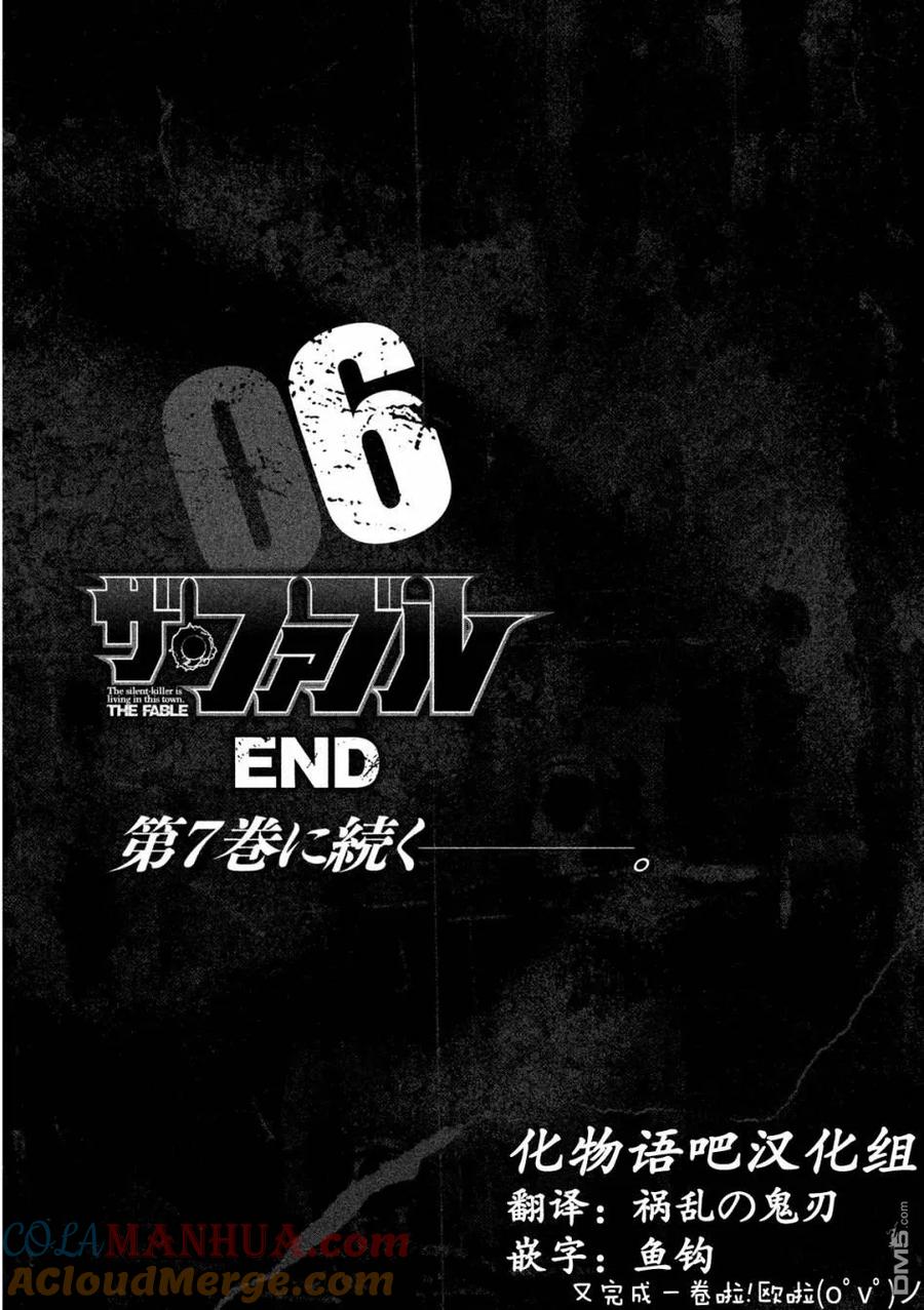 《寓言杀手》第63话 第19页
