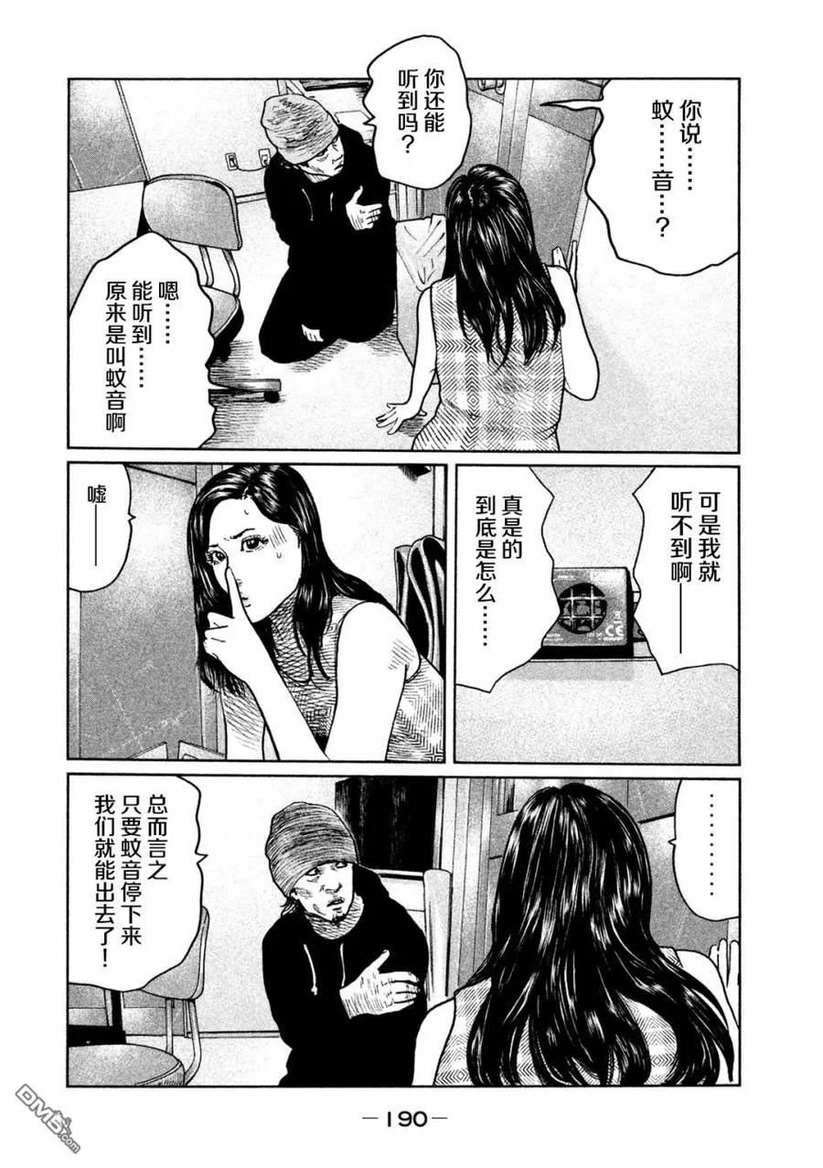 《寓言杀手》第63话 第6页