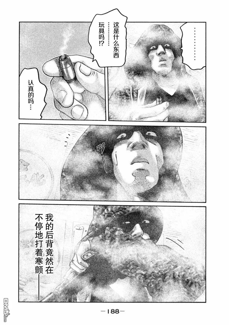 《寓言杀手》第63话 第4页