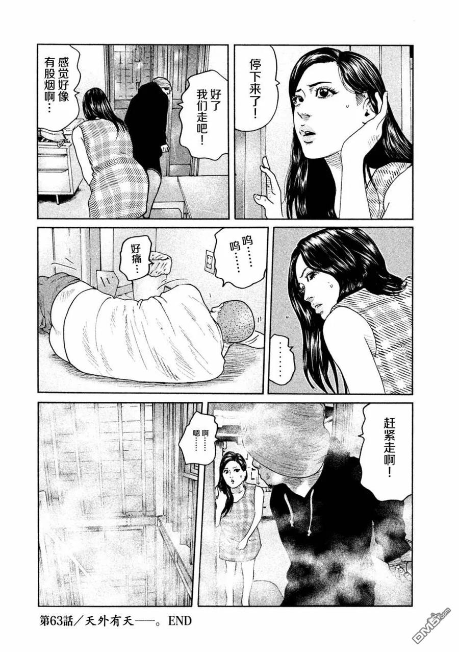 《寓言杀手》第63话 第18页